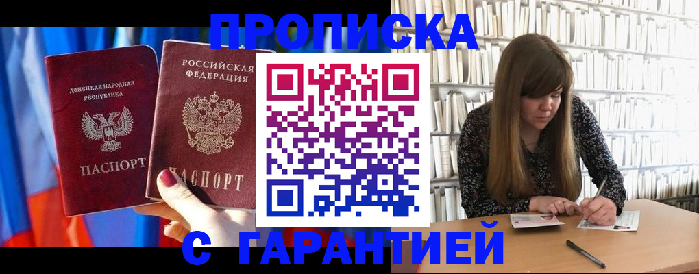 прописка гарантия в Люберцах