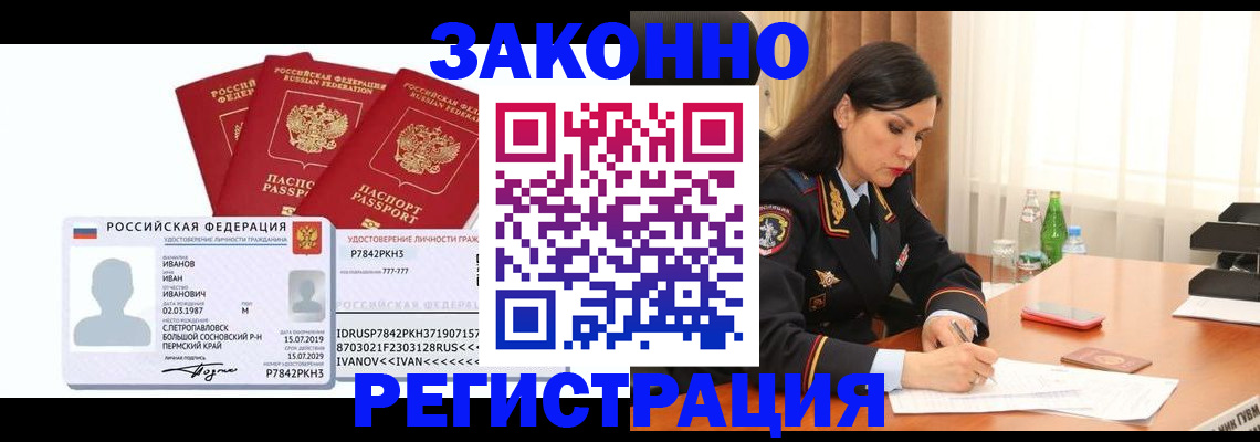 временная регистрация адрес в Люберцах