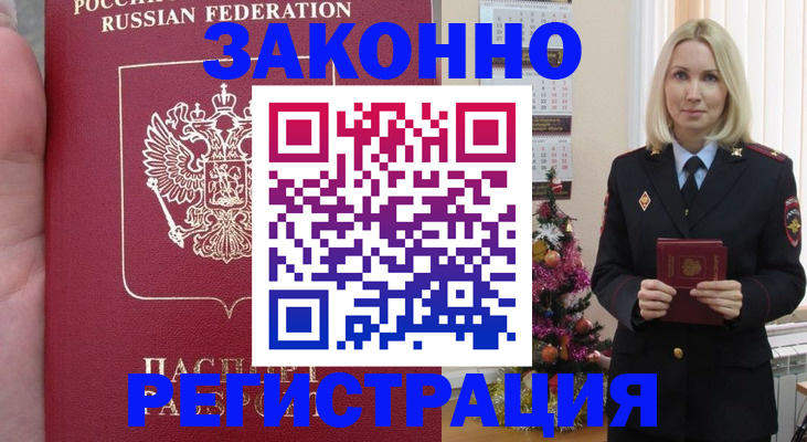 временная регистрация гарантия в Люберцах