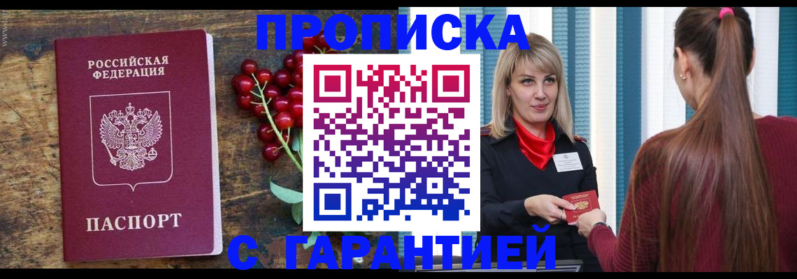 временная регистрация для школы в Люберцах